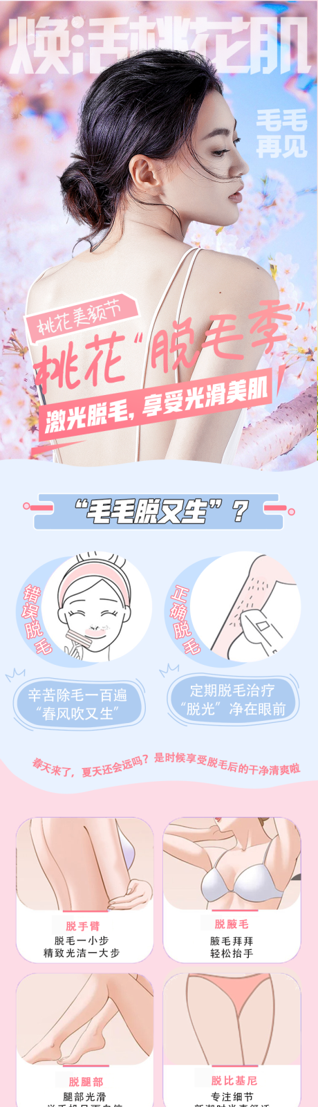 源文件下载【春季脱毛特惠脱腋毛】编号：11520015812985744