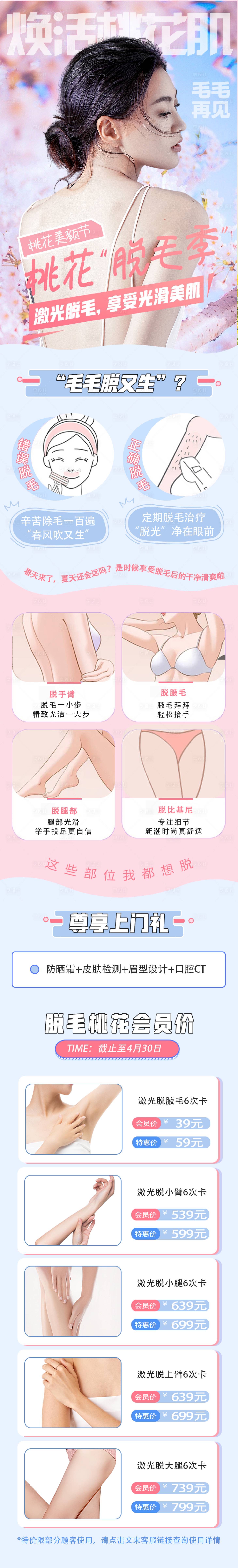 源文件下载【春季脱毛特惠脱腋毛】编号：11520015812985744