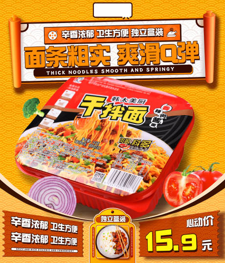 源文件下载【享设计】搜索编号：44670016134601851【方便面主图】