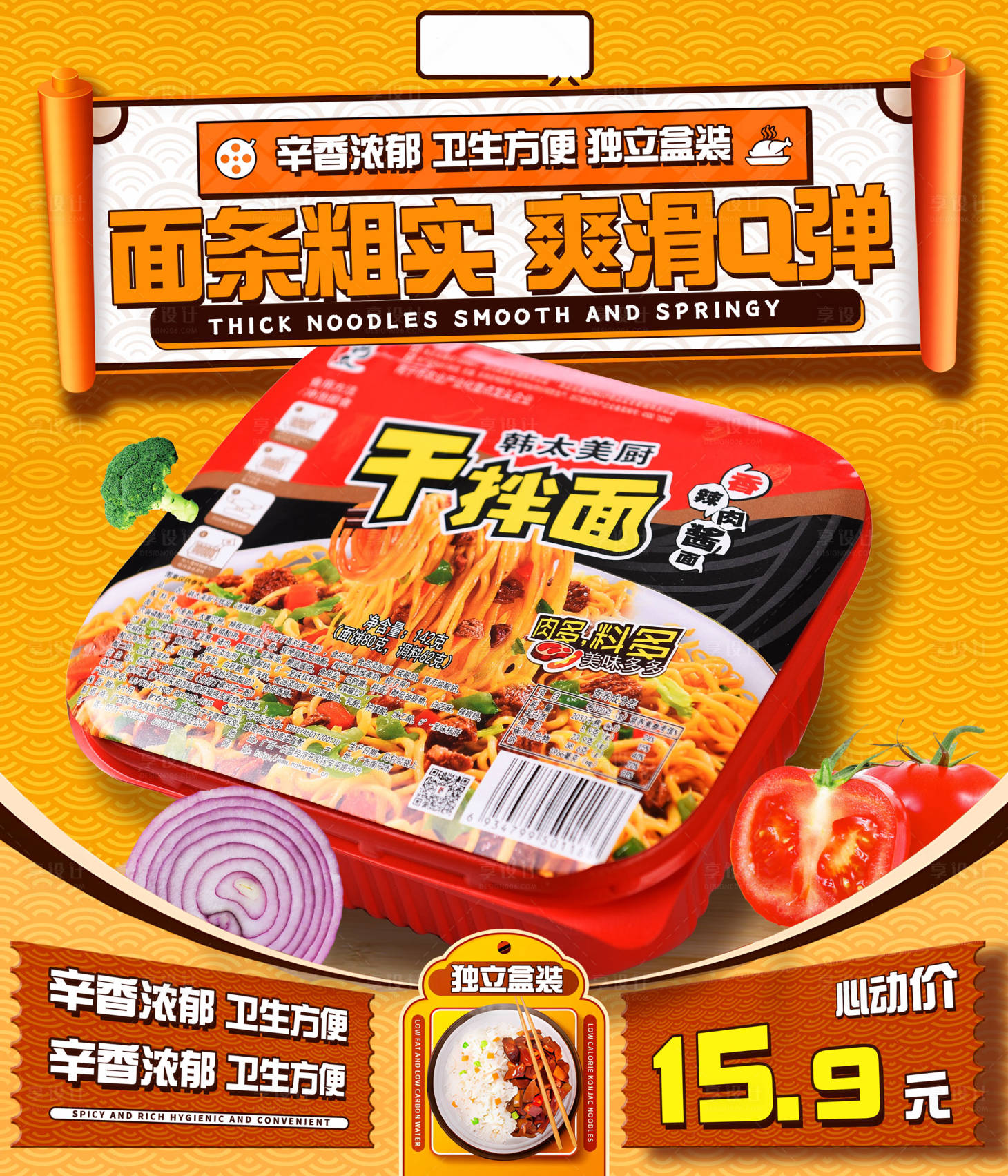 源文件下载【享设计】搜索编号：44670016134601851【方便面主图】