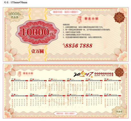 源文件下載【代金券設計】編號：80540016012635734