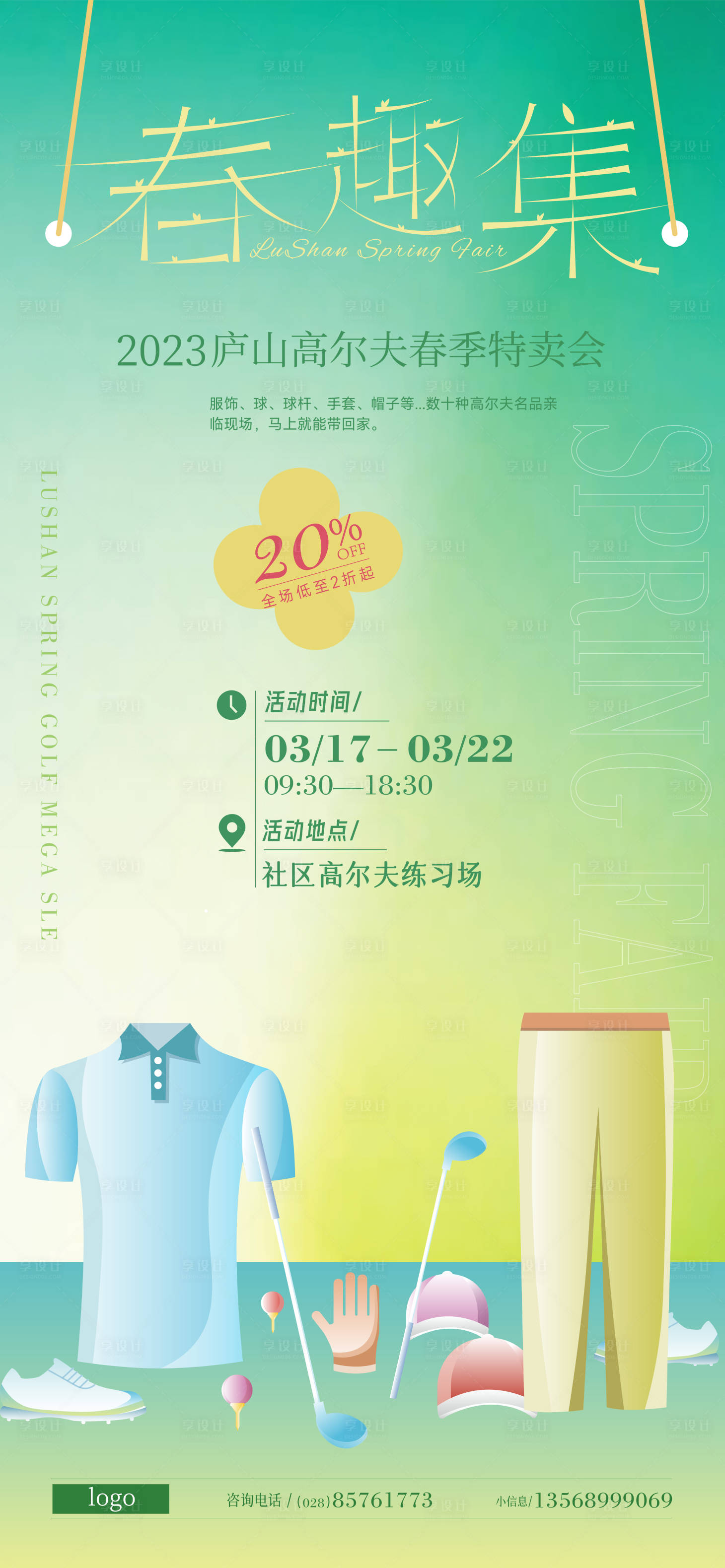 源文件下载【享设计】搜索编号：19260016154798380【春趣集 】