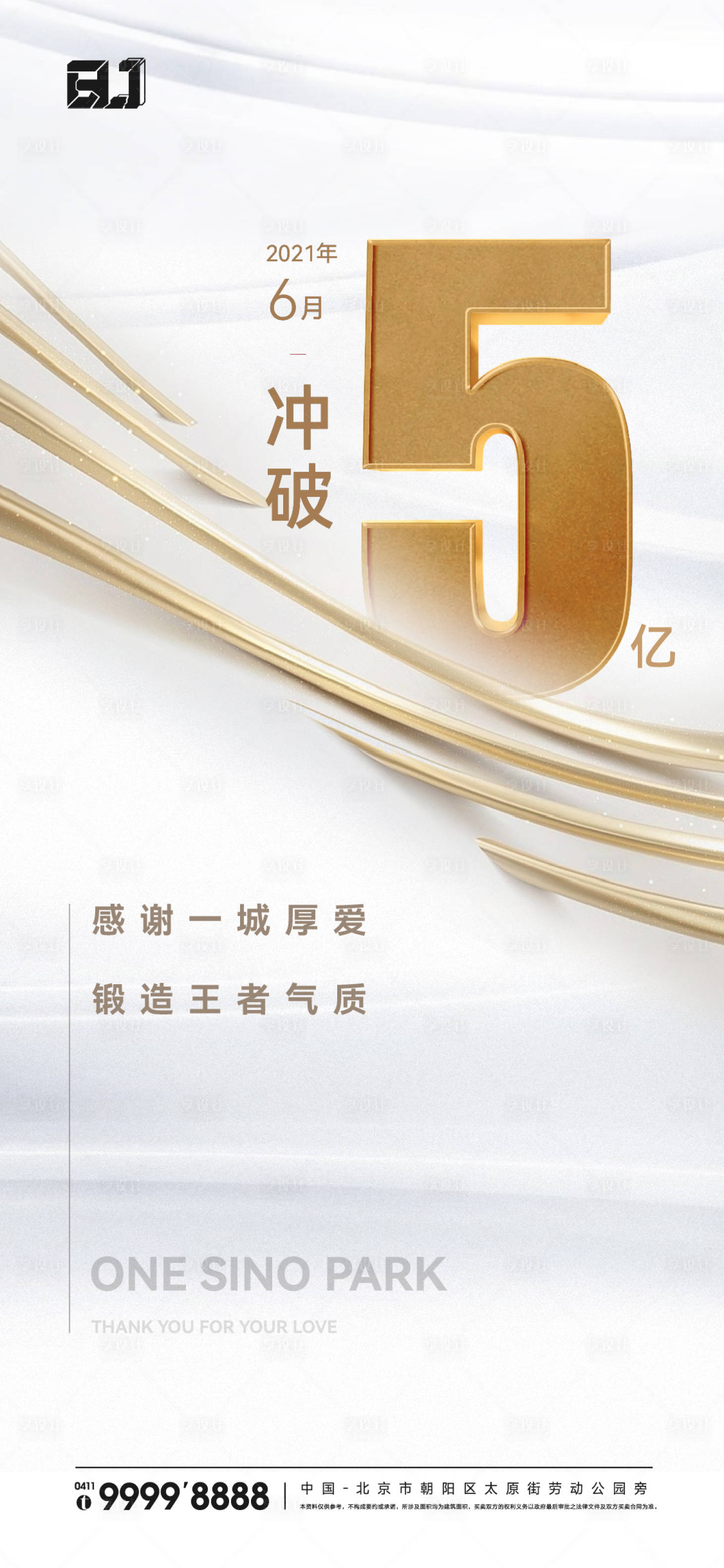 源文件下载【享设计】搜索编号：72940016027375919【地产热销海报】