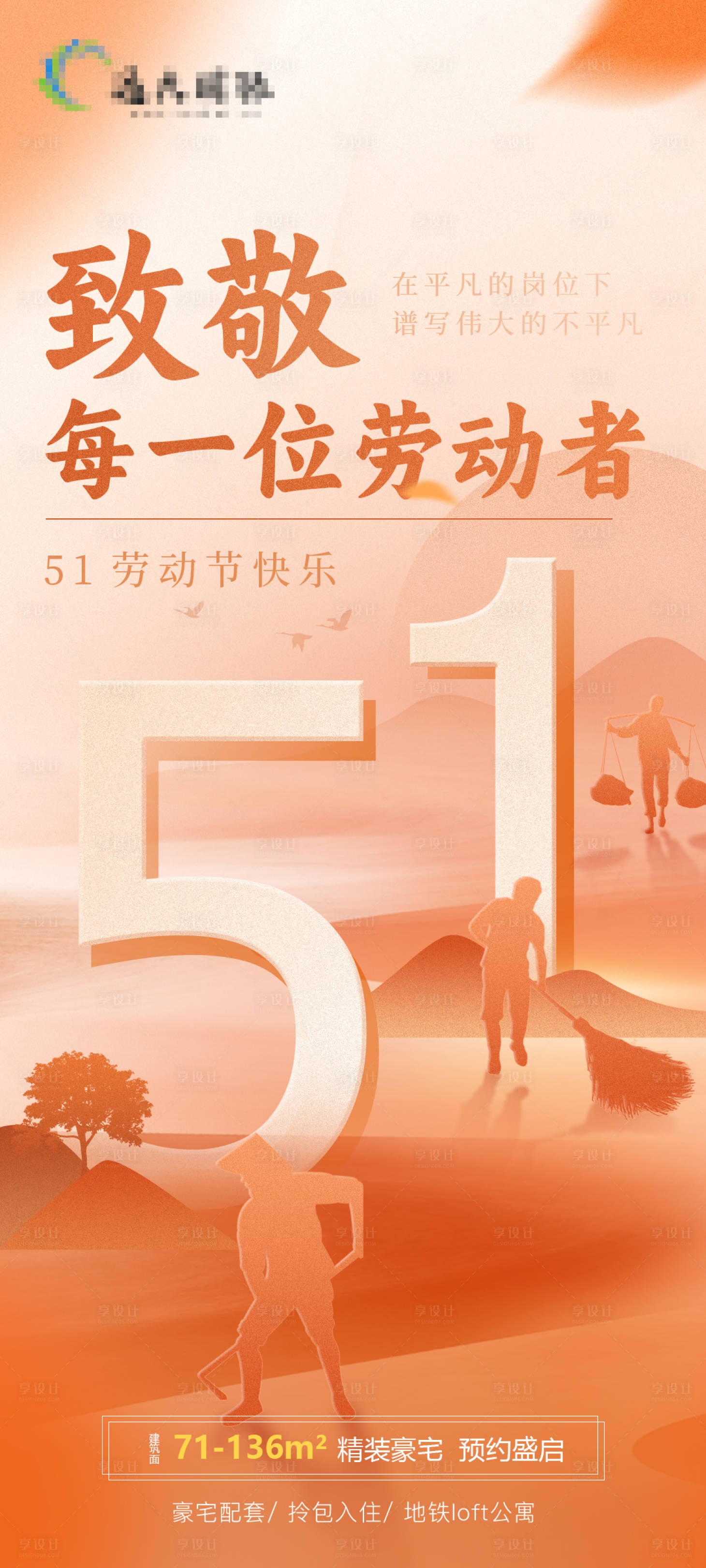 源文件下載【享設計】搜索編號：71460016049155346【勞動節節日移動端海報】