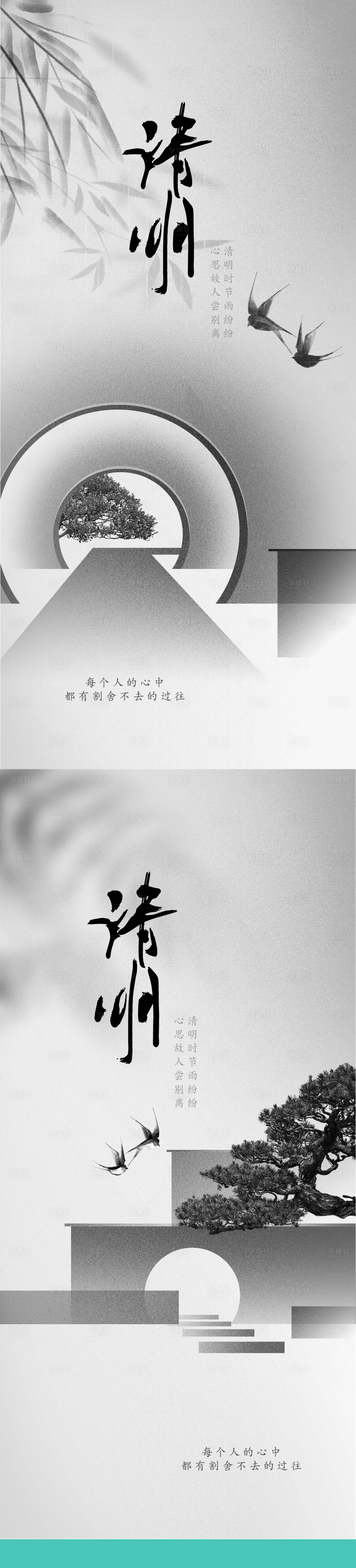 源文件下載【享設計】搜索編號：90020015835243569【清明系列稿】