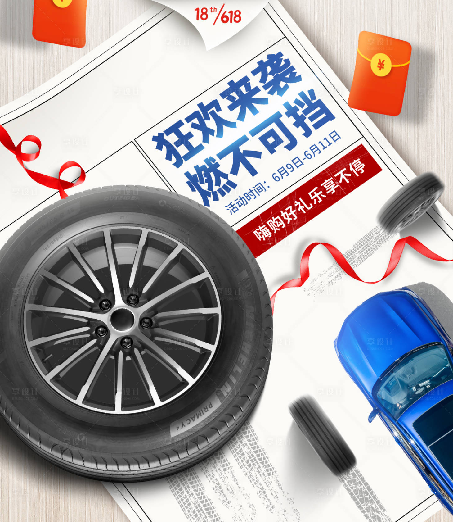 源文件下载【享设计】搜索编号：96230016092922066【汽车轮胎海报】