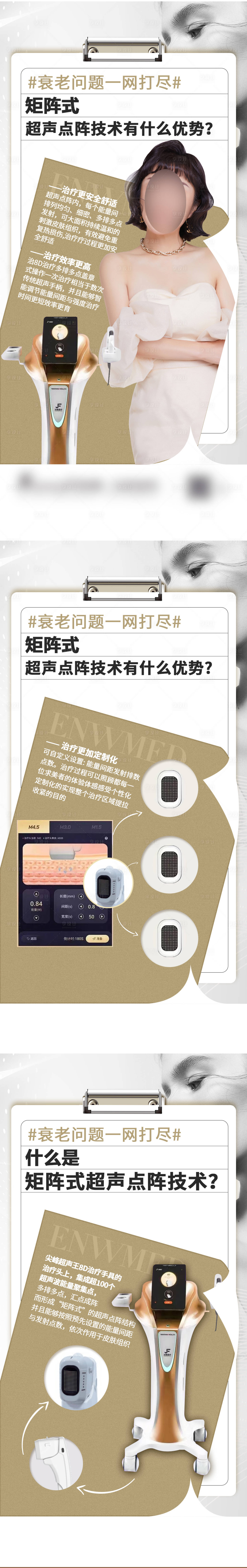 源文件下载【享设计】搜索编号：38630016223805517【医美海报】