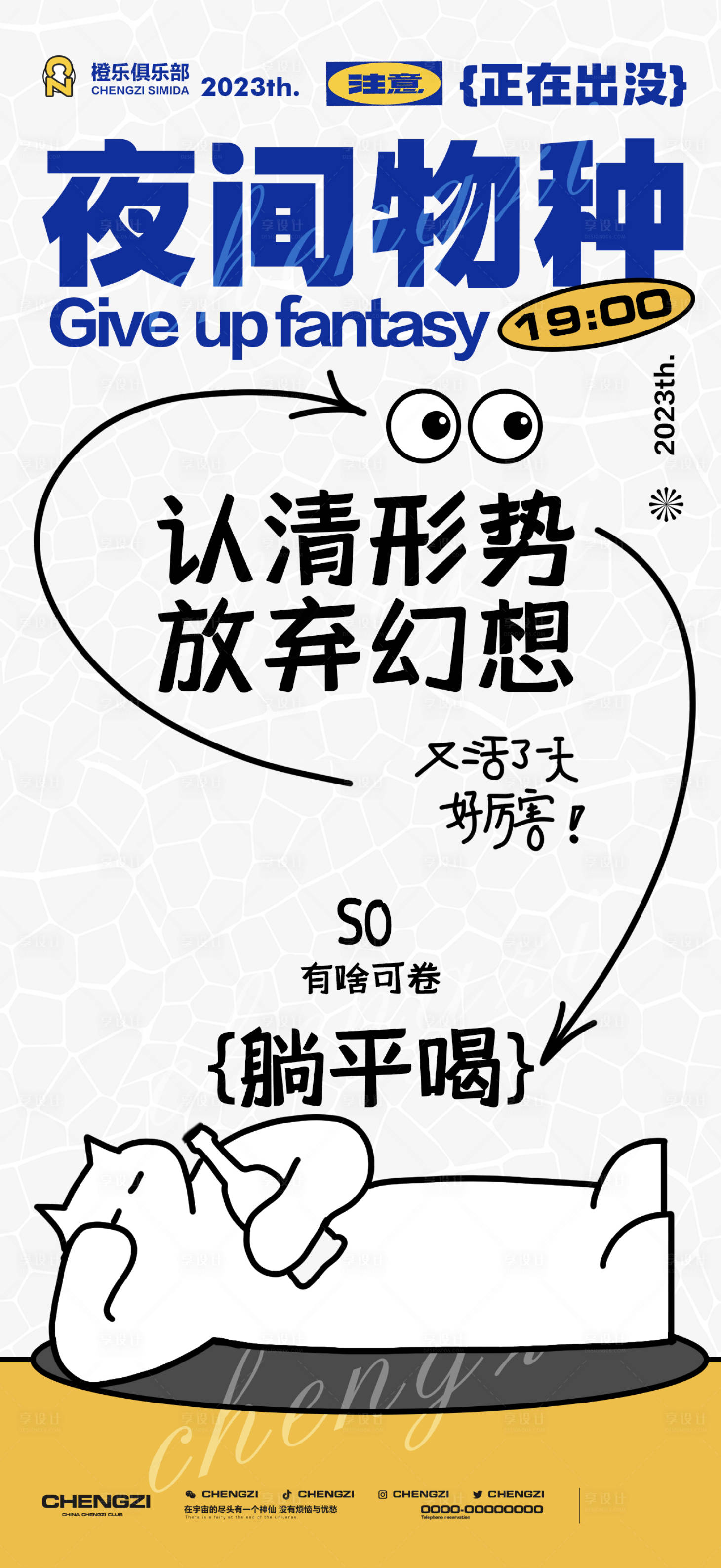 源文件下載【享設計】搜索編號：71170015938904026【夜店酒吧宣傳創意海報】