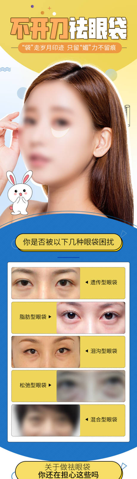 源文件下载【医美祛眼袋可爱风系详情页】编号：87970015845621945