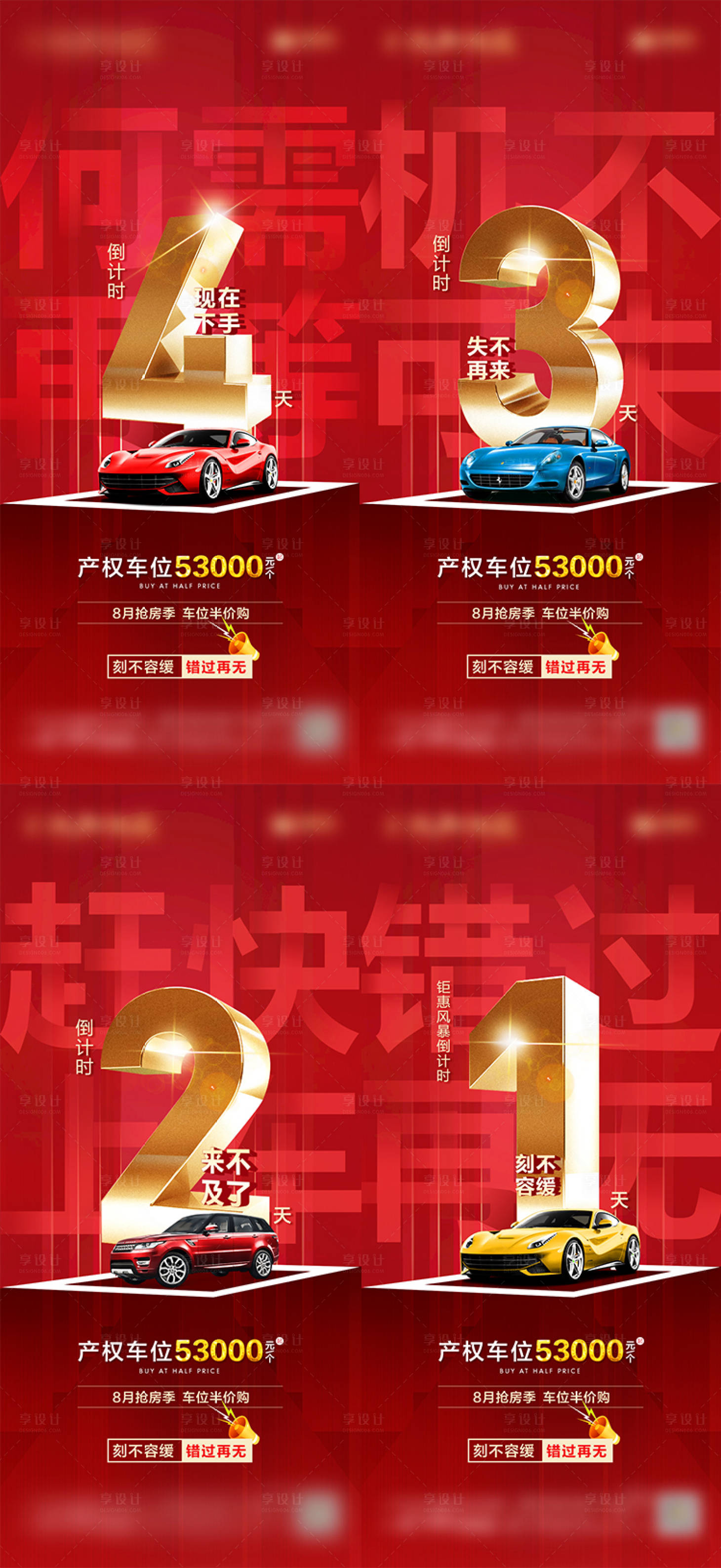 源文件下载【享设计】搜索编号：16760016107386926【地产车位钜惠系列海报】