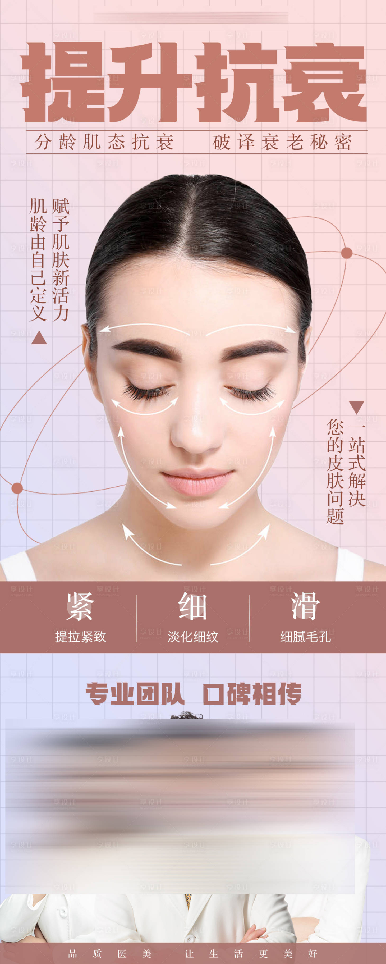 源文件下載【享設計】搜索編號：94070015858094190【提升抗衰】