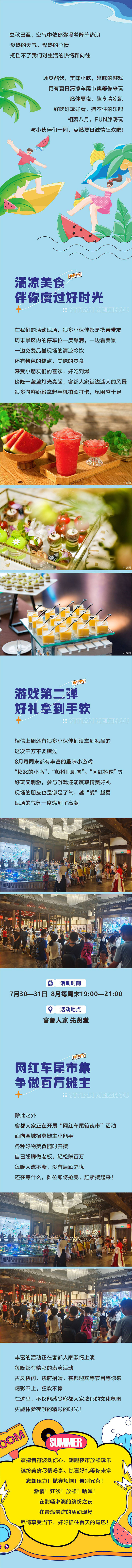 源文件下载【夏日活动长图】编号：28250016254005057