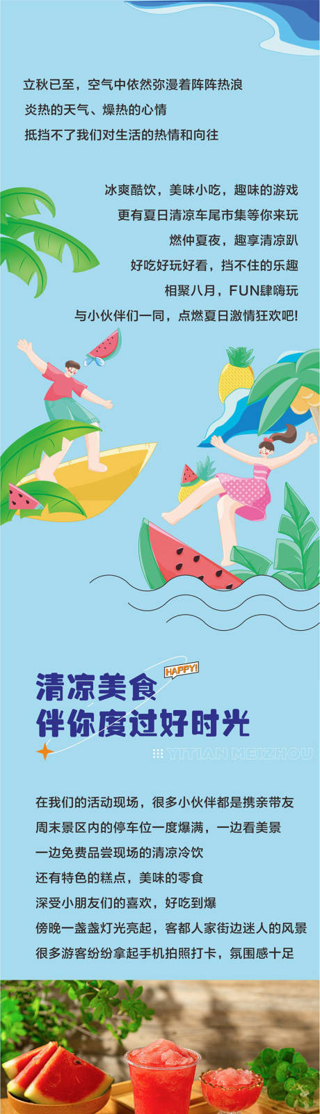 源文件下载【享设计】搜索编号：28250016254005057【夏日活动长图】