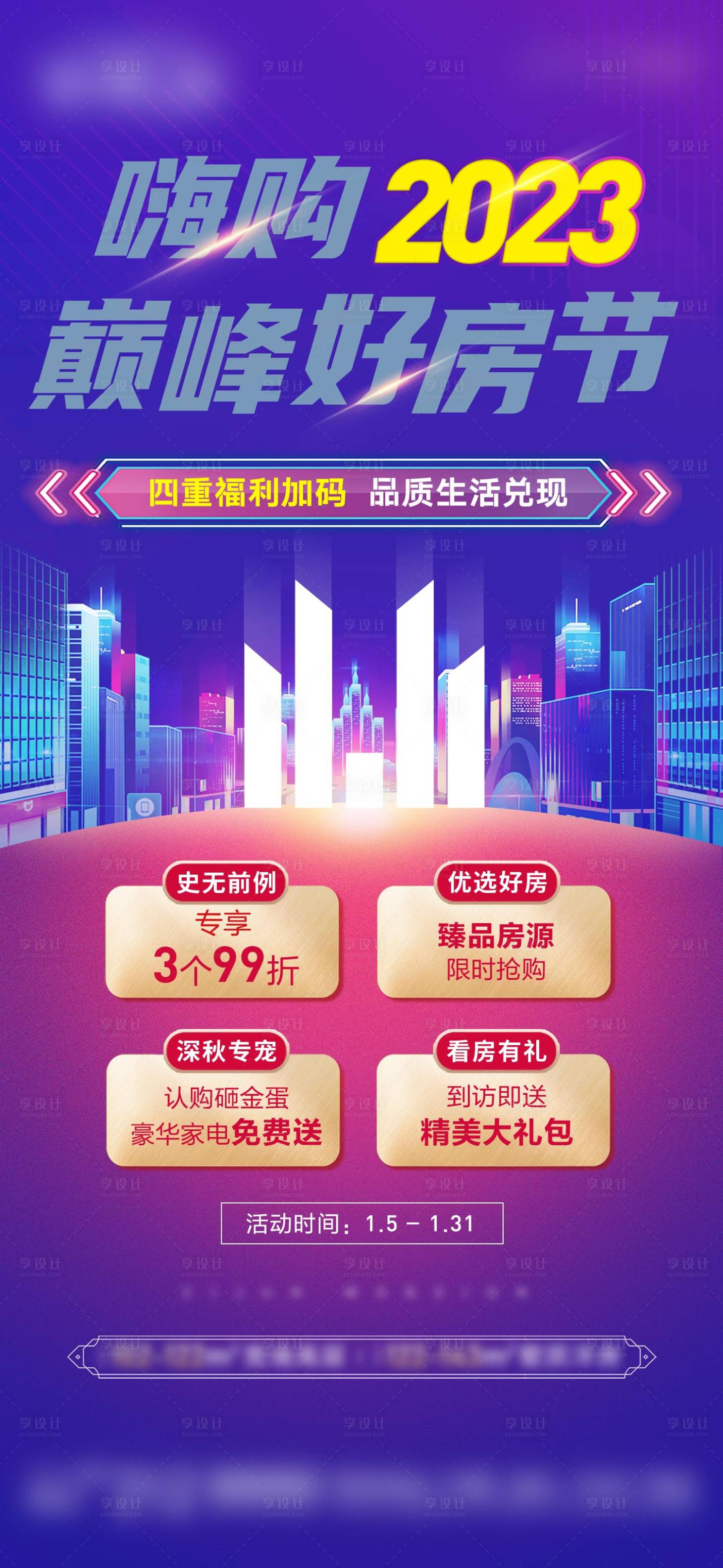 源文件下載【享設計】搜索編號：42530016074421445【地產微信稿】