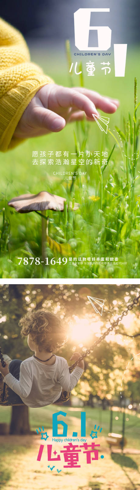 源文件下載【享設(shè)計(jì)】搜索編號(hào)：54000016389418209【兒童節(jié)海報(bào)】