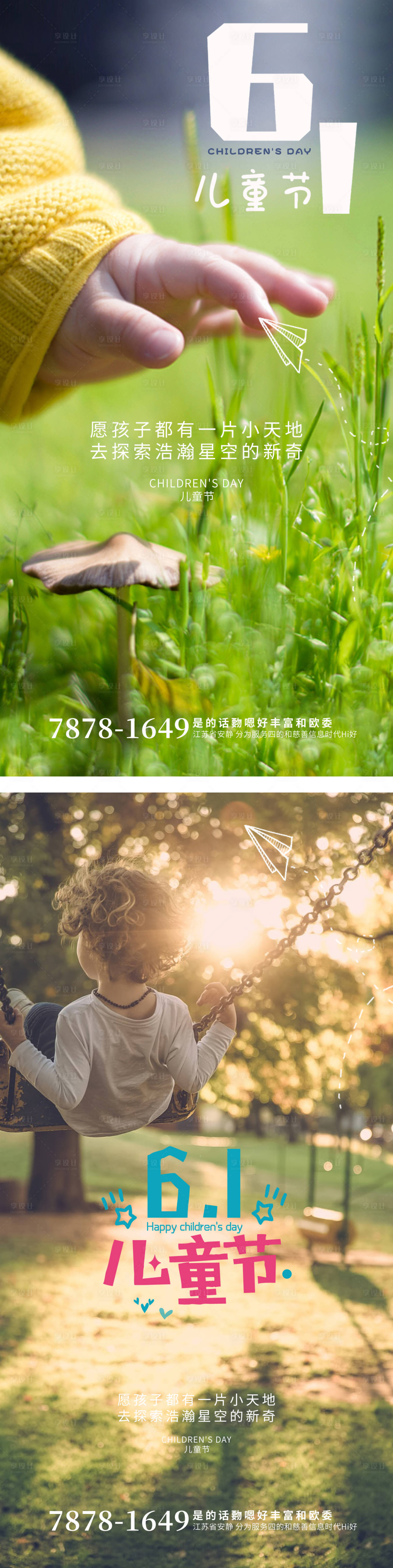 源文件下載【享設(shè)計(jì)】搜索編號(hào)：54000016389418209【兒童節(jié)海報(bào)】