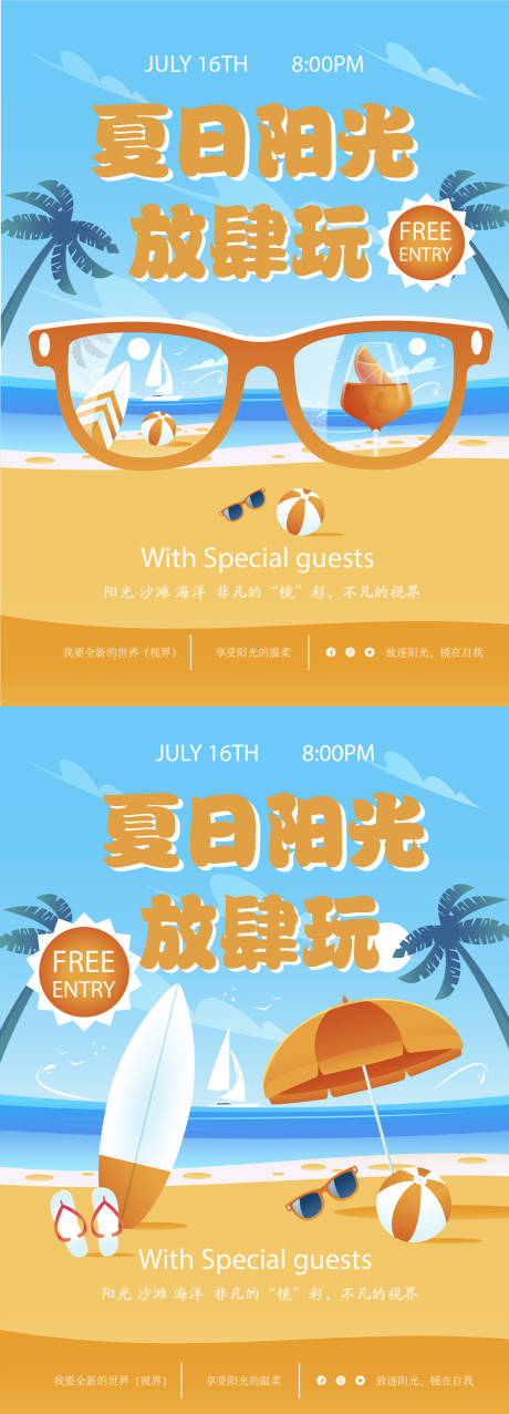 源文件下载【夏日放肆玩活动海报】编号：77980016186107163