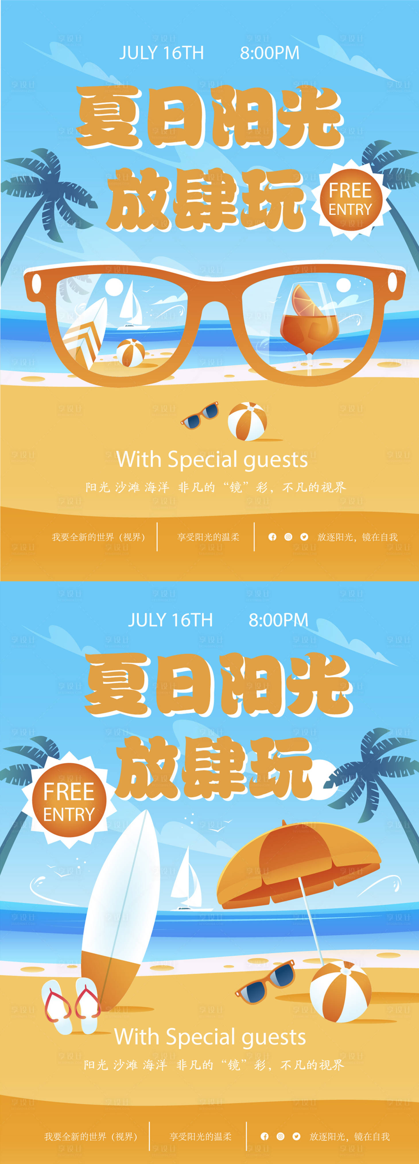 源文件下载【夏日放肆玩活动海报】编号：77980016186107163