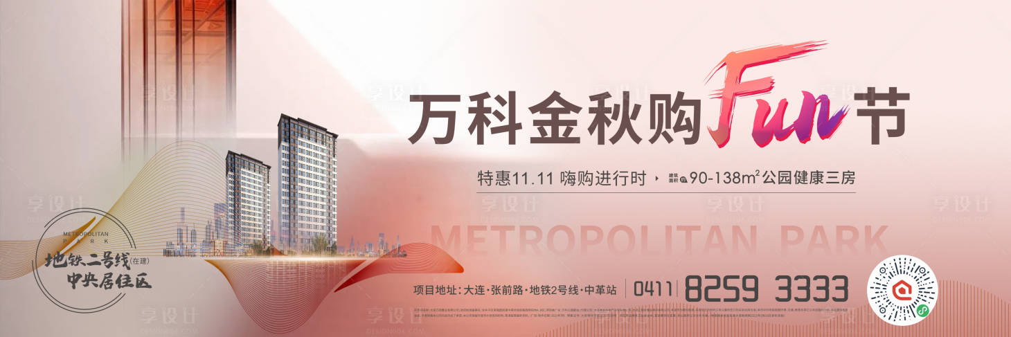 源文件下载【购房节户外主画面】编号：15290016384737346