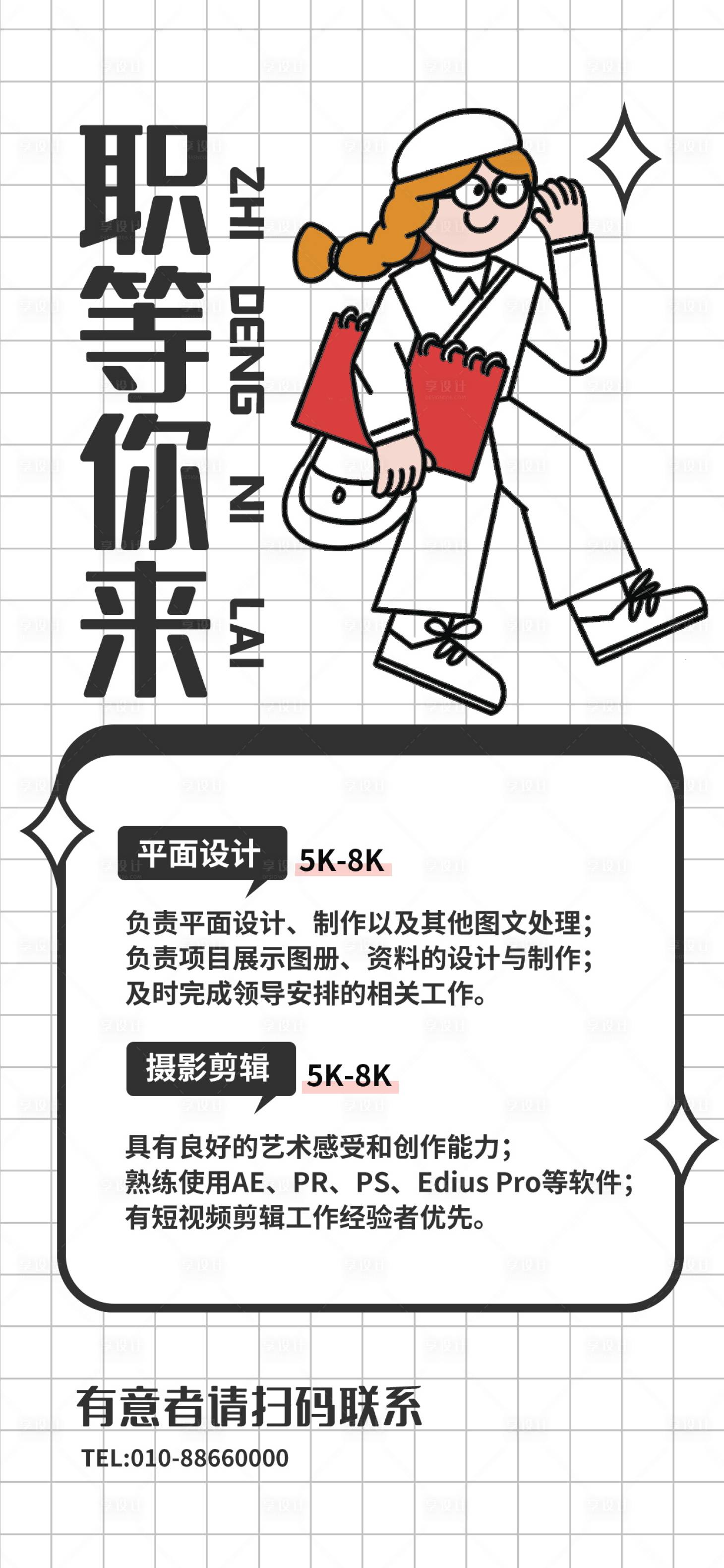 源文件下载【招聘卡通人物海报】编号：60600016225531388