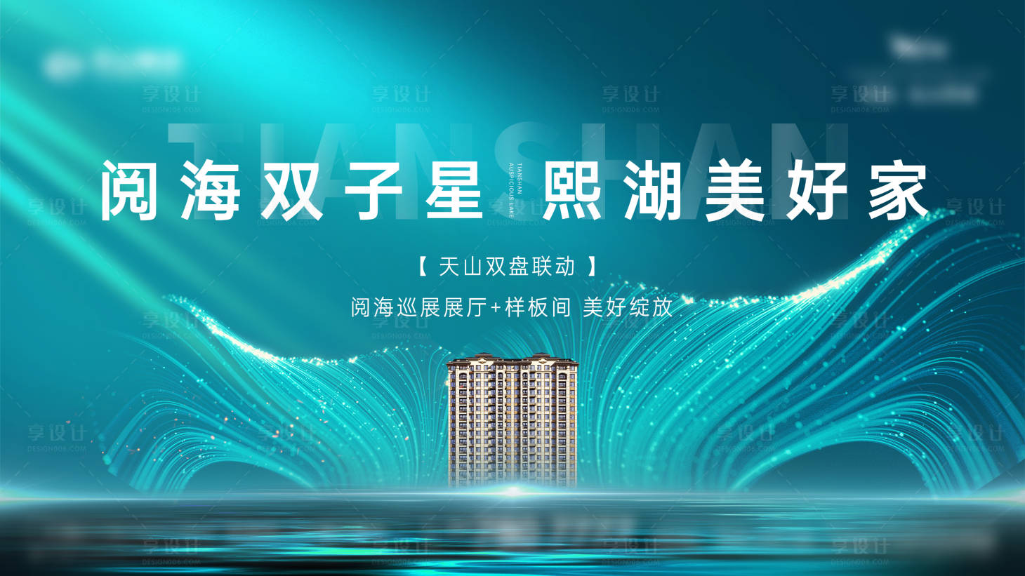 源文件下載【享設計】搜索編號：96320016143103858【地產湖居價值點海報】