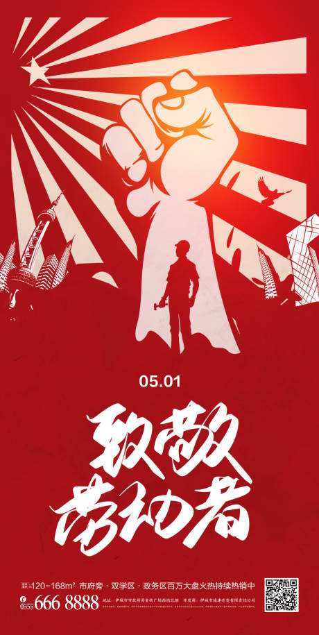 源文件下载【劳动节海报】编号：93830015949229524
