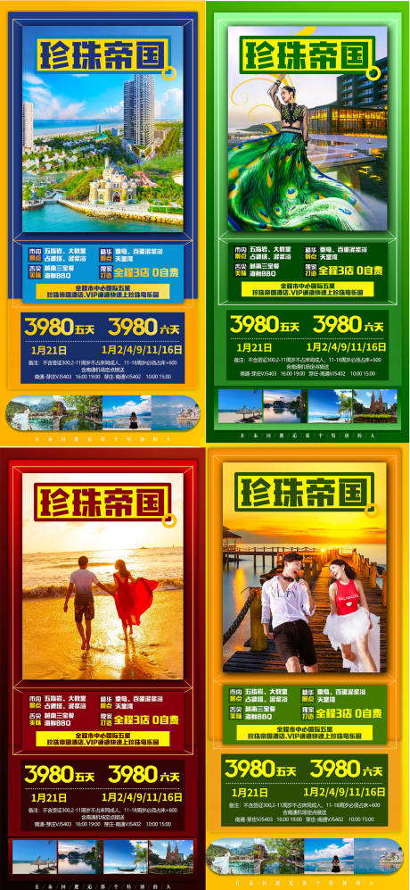 源文件下載【享設(shè)計】搜索編號：37010015788842176【珍珠帝國越南】