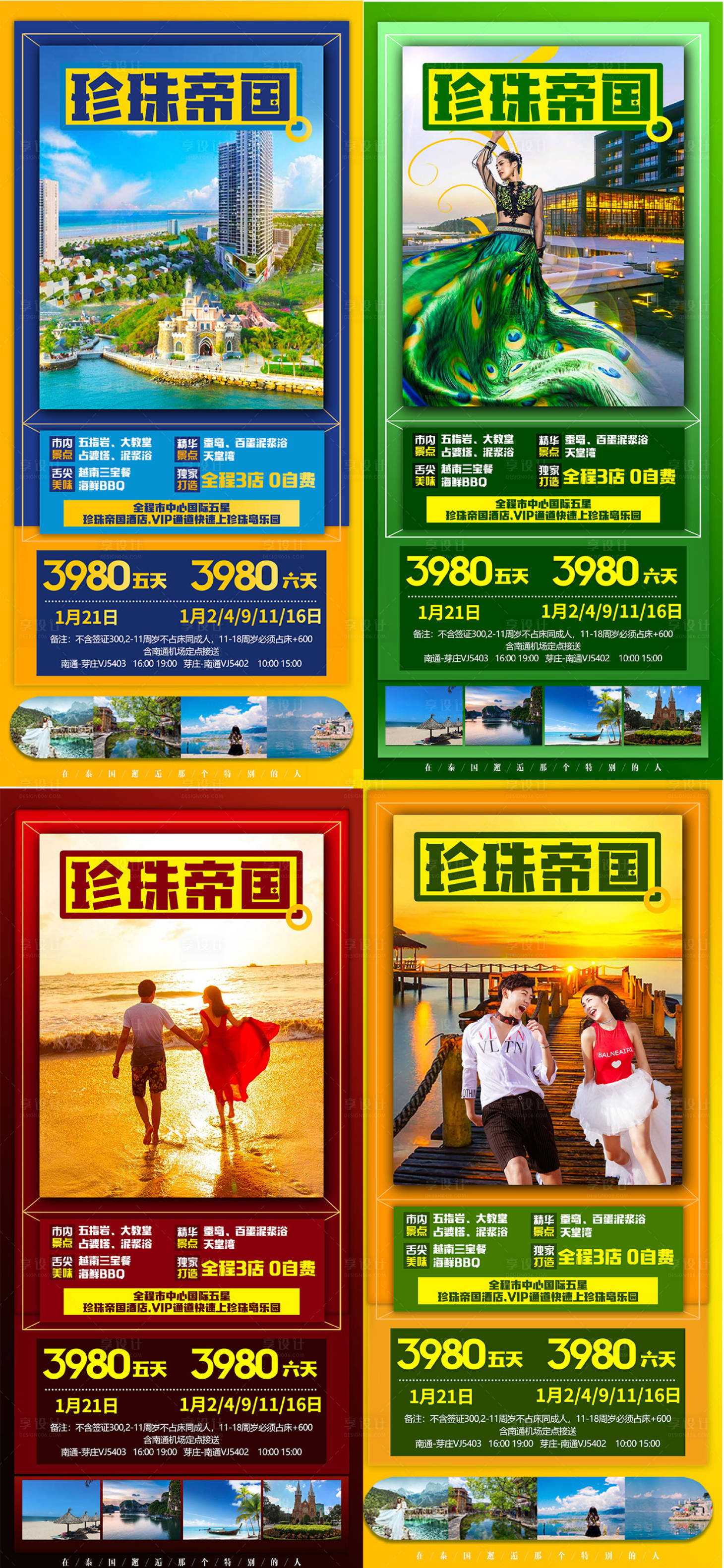 源文件下載【享設(shè)計(jì)】搜索編號(hào)：37010015788842176【珍珠帝國越南】