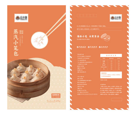 源文件下载【小笼包预制菜包装】编号：52030016060257426