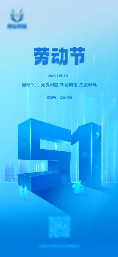 源文件下载【五一劳动节海报】编号：65050016343951593