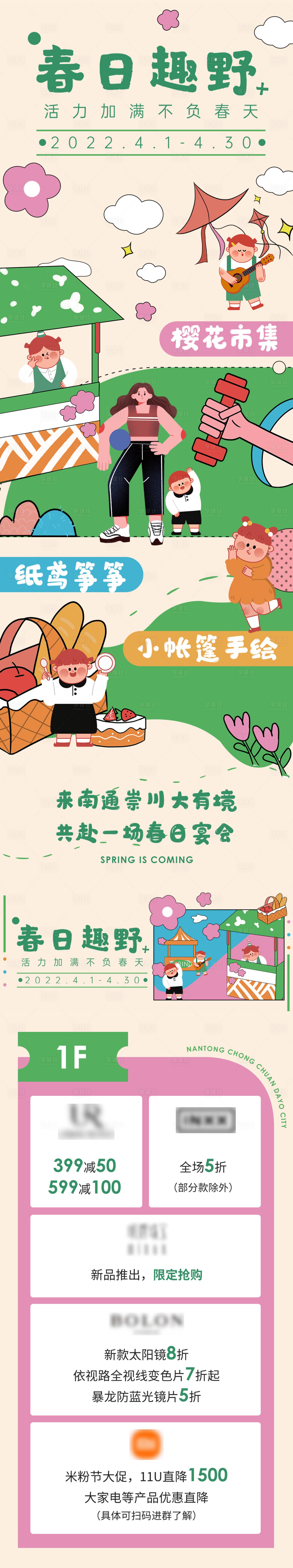 源文件下载【春季春天促销长图】编号：21070016080666519