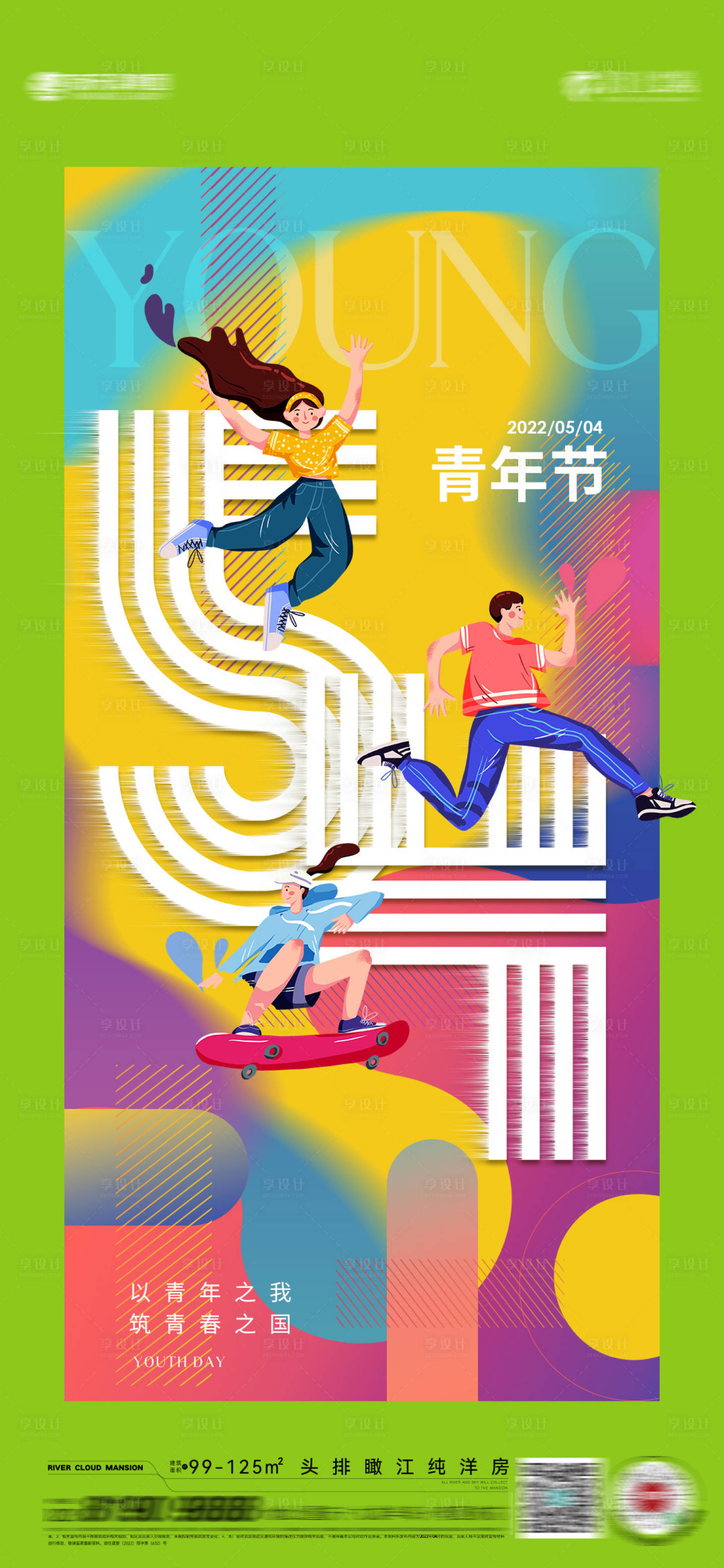 源文件下载【青年节】编号：39700015934182836