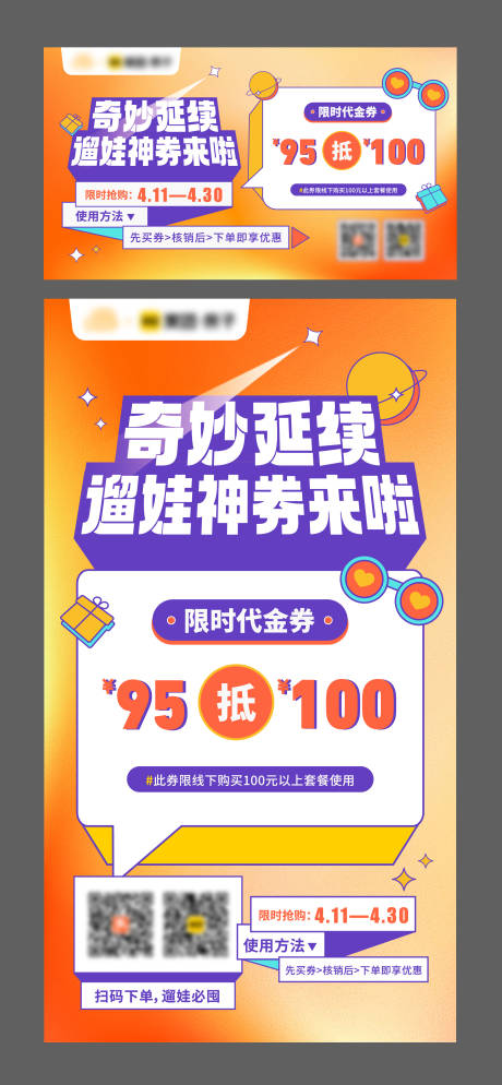 源文件下载【享设计】搜索编号：81020015976249268【商场发放抵扣券预告海报展板】
