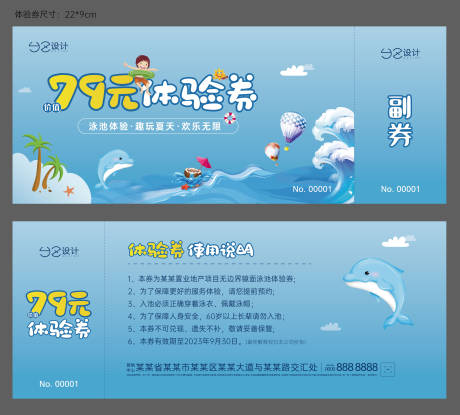 源文件下载【地产游泳体验券】编号：86840015814667827