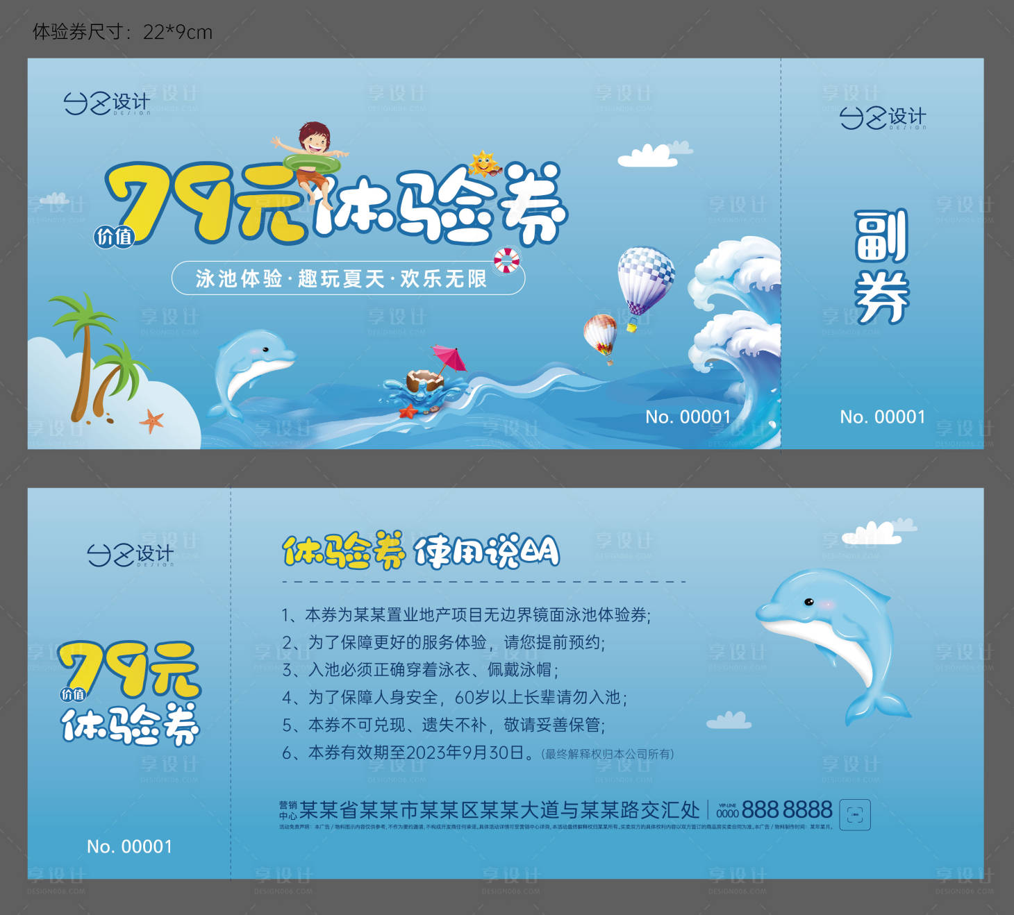 源文件下载【享设计】搜索编号：86840015814667827【地产游泳体验券】