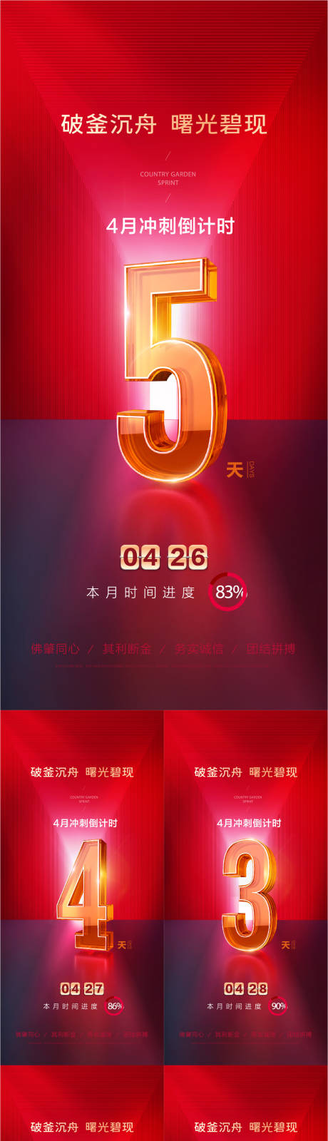 源文件下载【倒计时冲刺数字红金海报】编号：74690016094061950