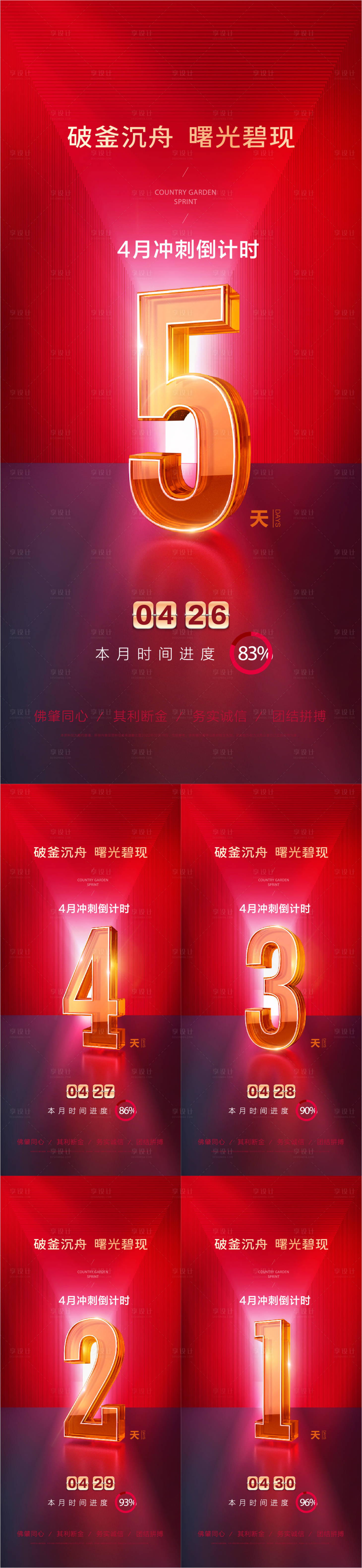 源文件下載【享設計】搜索編號：74690016094061950【倒計時沖刺數字紅金海報】