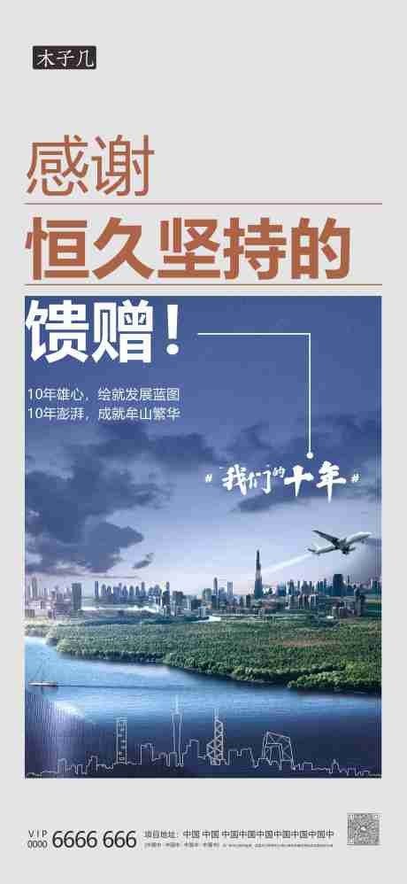 源文件下载【地产海报】编号：63900015985522555