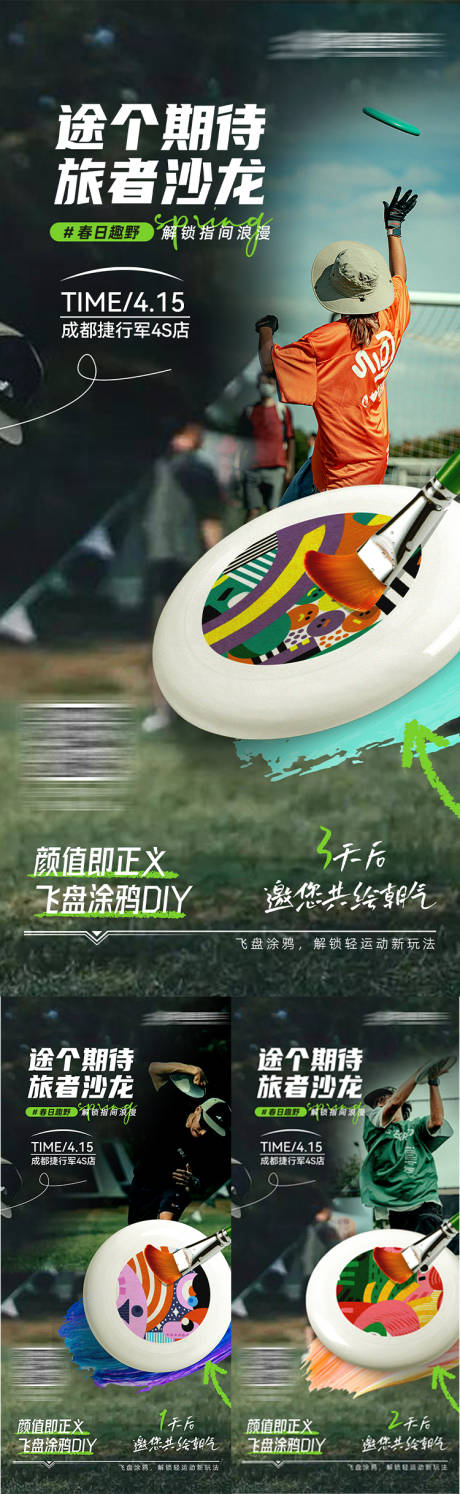 源文件下载【飞盘diy倒计时海报】编号：11980016151473208