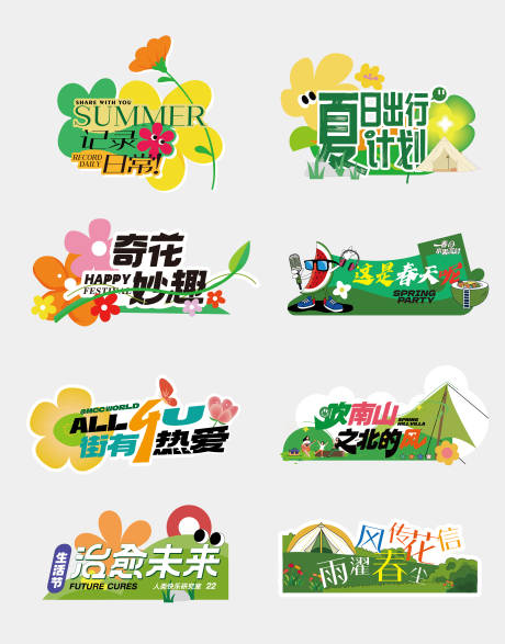 源文件下载【春天异形手举牌】编号：74300016388809141