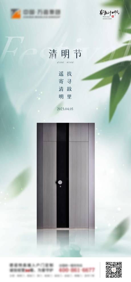 源文件下载【清明节海报】编号：43450015823757563