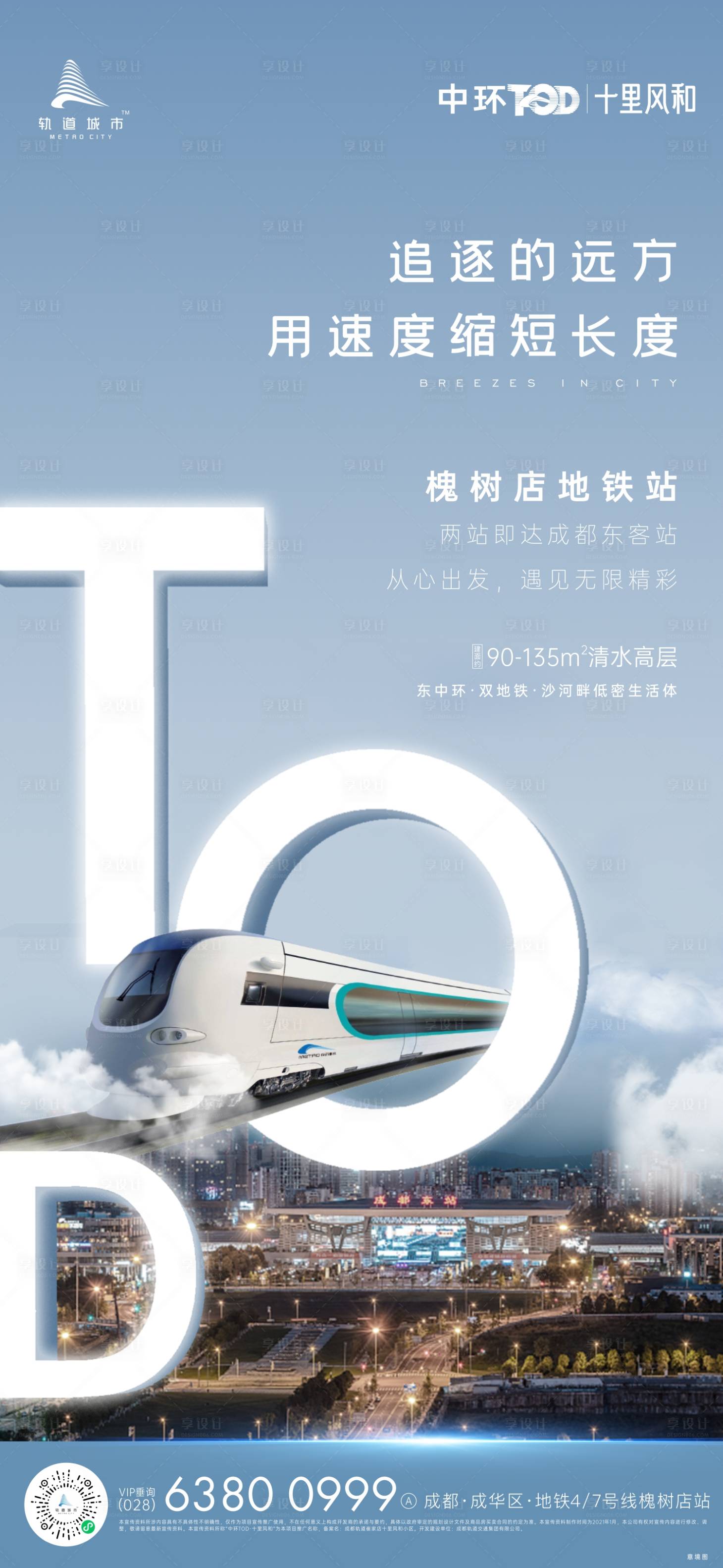 源文件下载【地产交通价值点】编号：72350015883898148