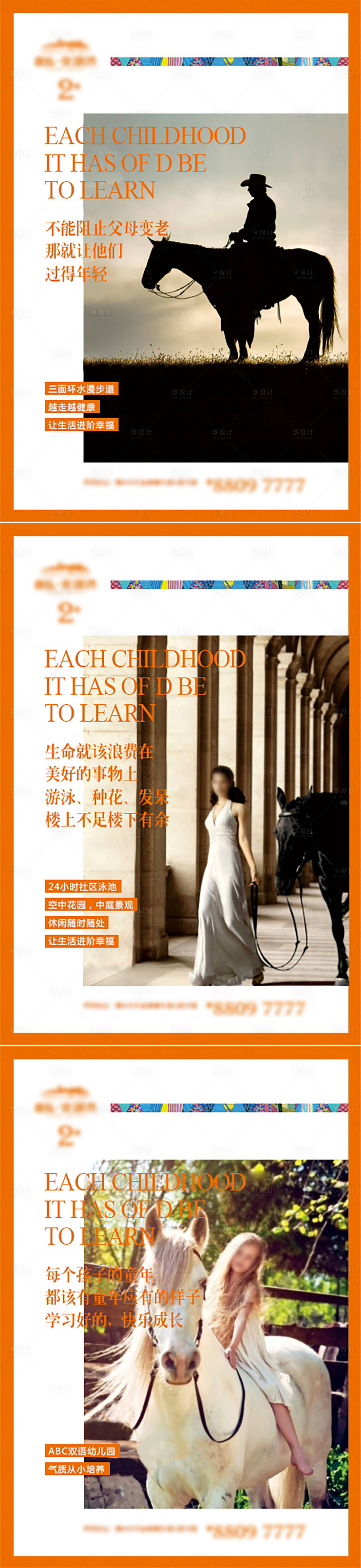 源文件下载【地产价值点系列海报】编号：35150016251634550
