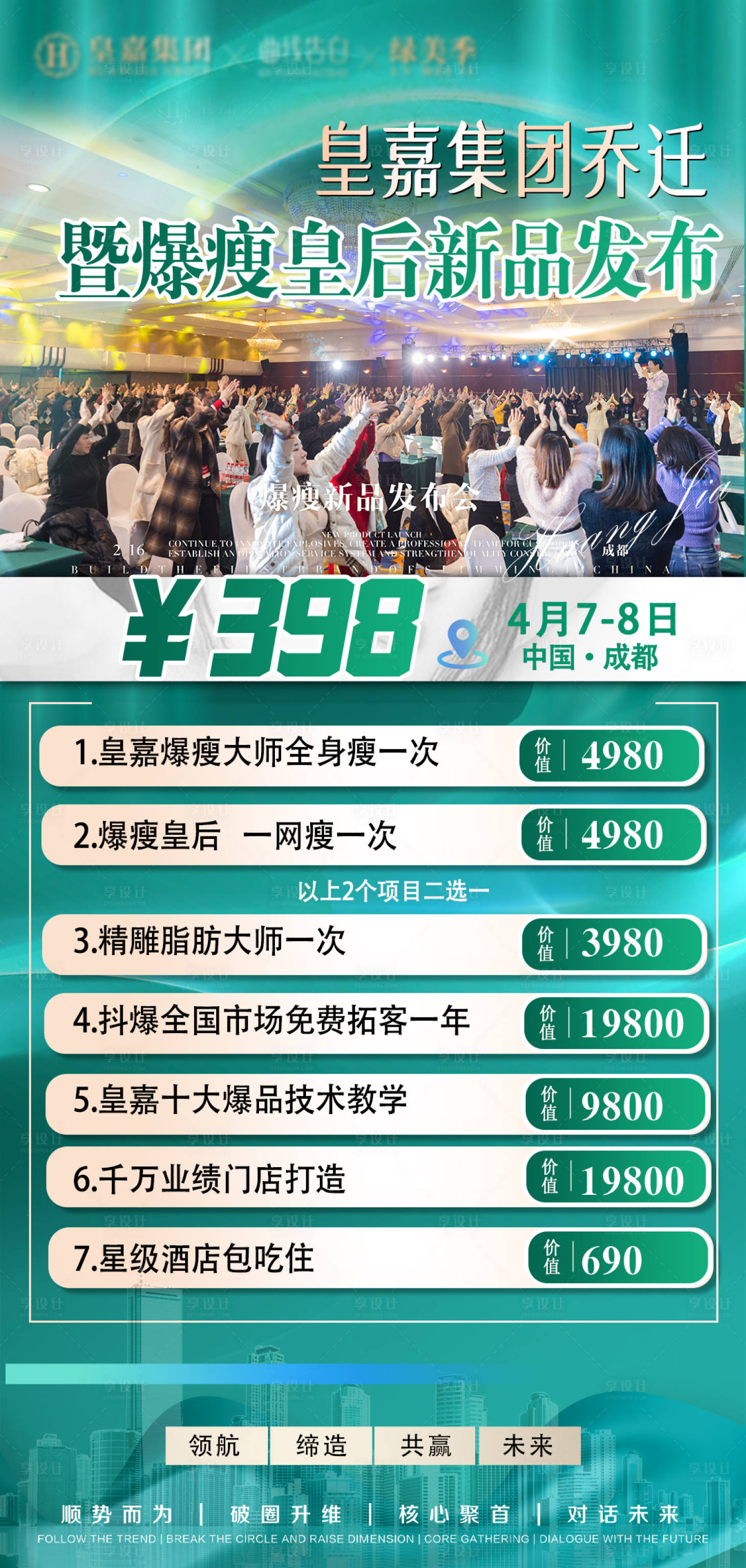 源文件下载【卡项海报门票】编号：11250016002441258