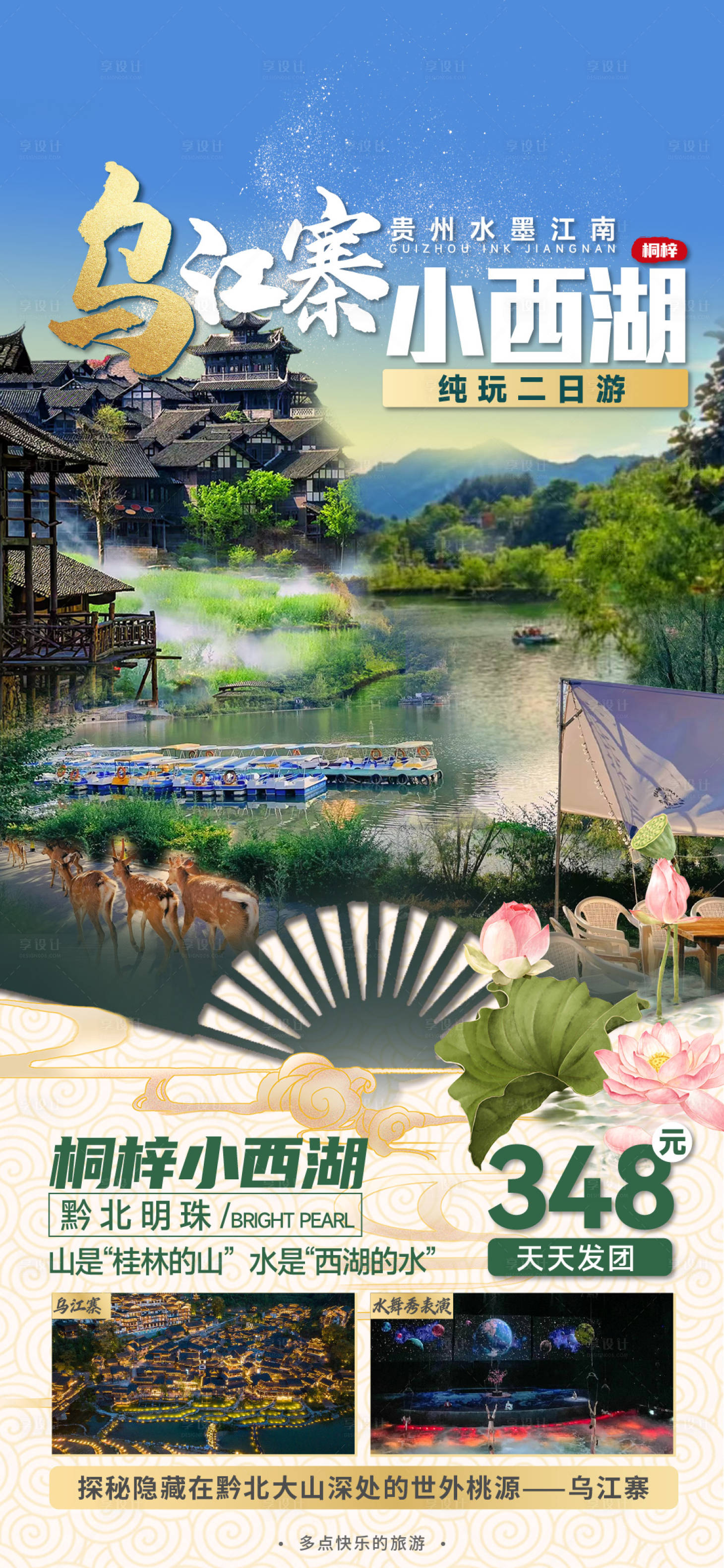 源文件下载【乌江寨小西湖旅游】编号：48530016140028059