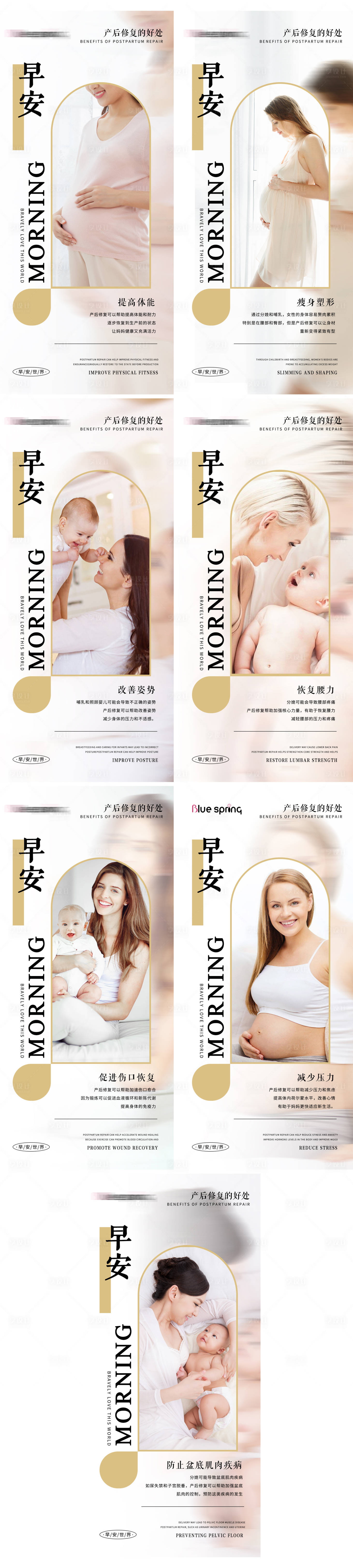 源文件下載【享設計】搜索編號：39990016374447840【產后修復孕產健康早安圖】