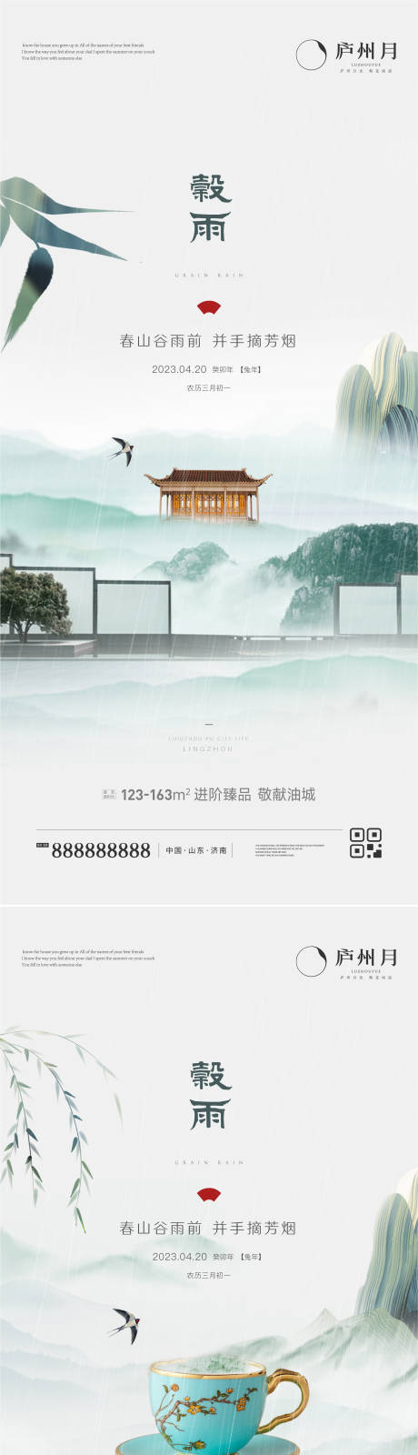 源文件下载【享设计】搜索编号：31290015965917074【谷雨中式节气海报】