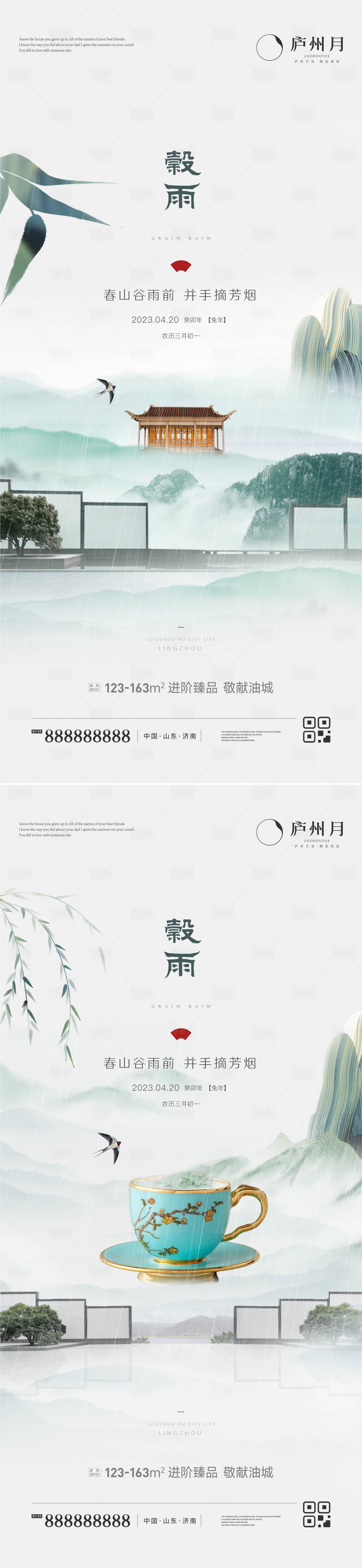 源文件下載【享設計】搜索編號：31290015965917074【谷雨中式節氣海報】