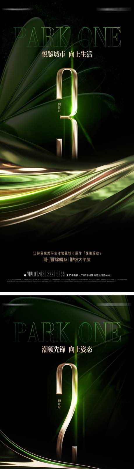 源文件下載【享設計】搜索編號：24860015807693425【地產綠金質感倒計時海報】