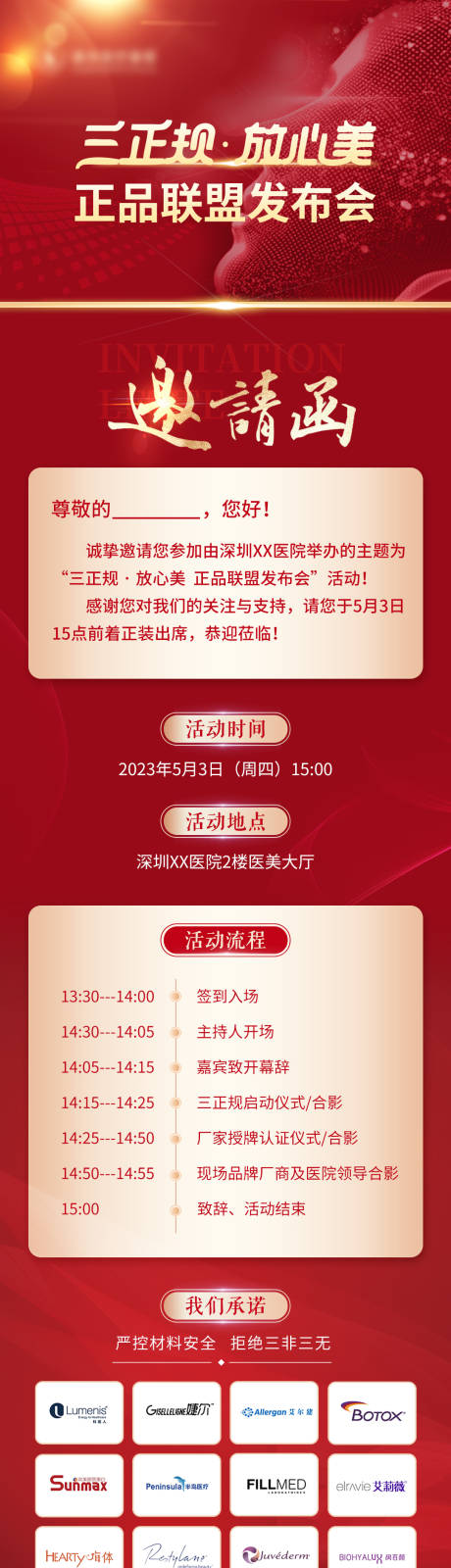 源文件下载【发布会邀请函海报】编号：62830015848312687